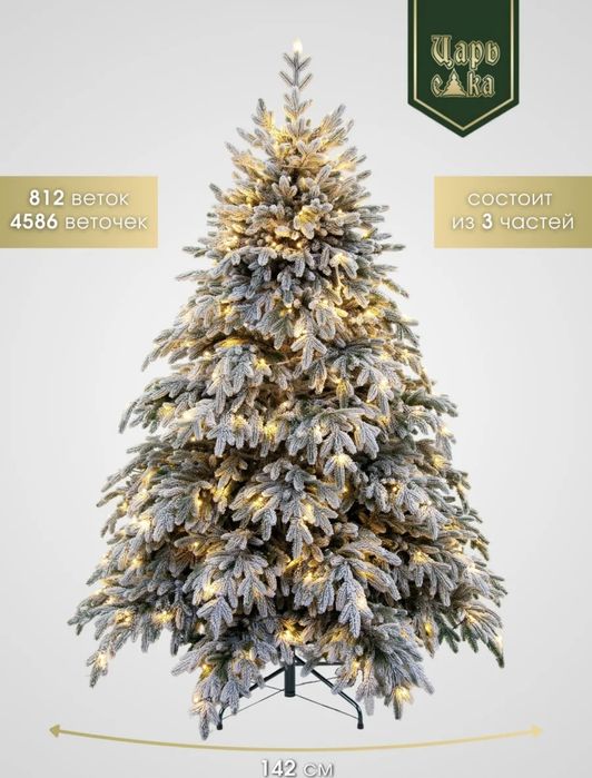 Продам новогоднюю ёлку(царь ёлка)