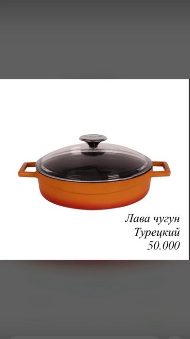 ЛАВА ЧУГУН-оригинал лава турецкий супер качественный