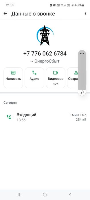 Мошенники! Требуют заменить электросчётчик!