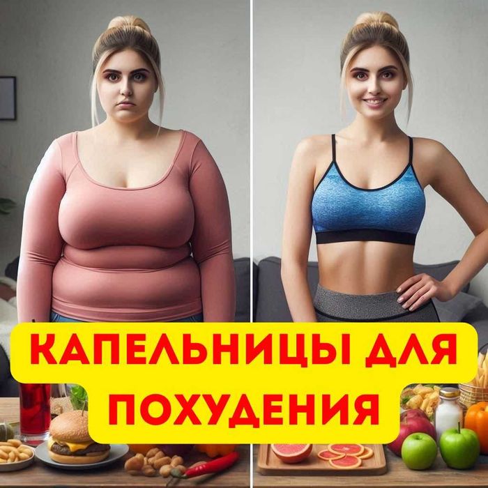 КАПЕЛЬНИЦЫ ДЛЯ ПОХУДЕНИЯ — Выезд на дом по Астане