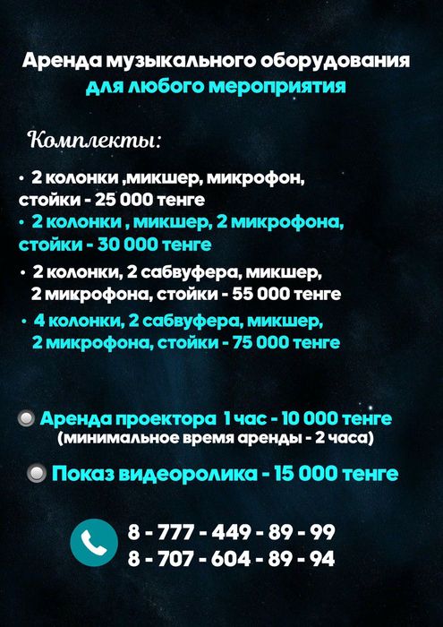 Аренда музыкальной аппаратуры