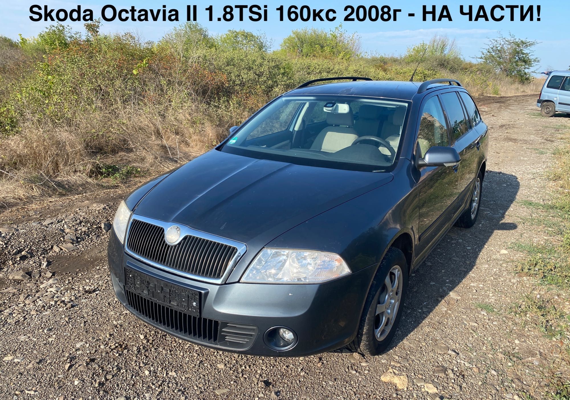 Skoda Octavia II - Шкода Октавия 1.8TSi 160кс На Части!