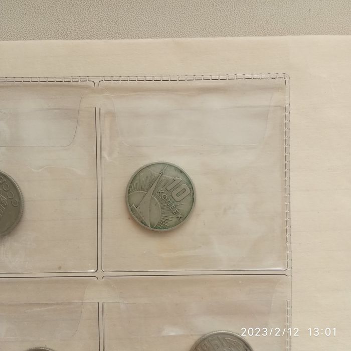 Монета 10 копеек 1967 года