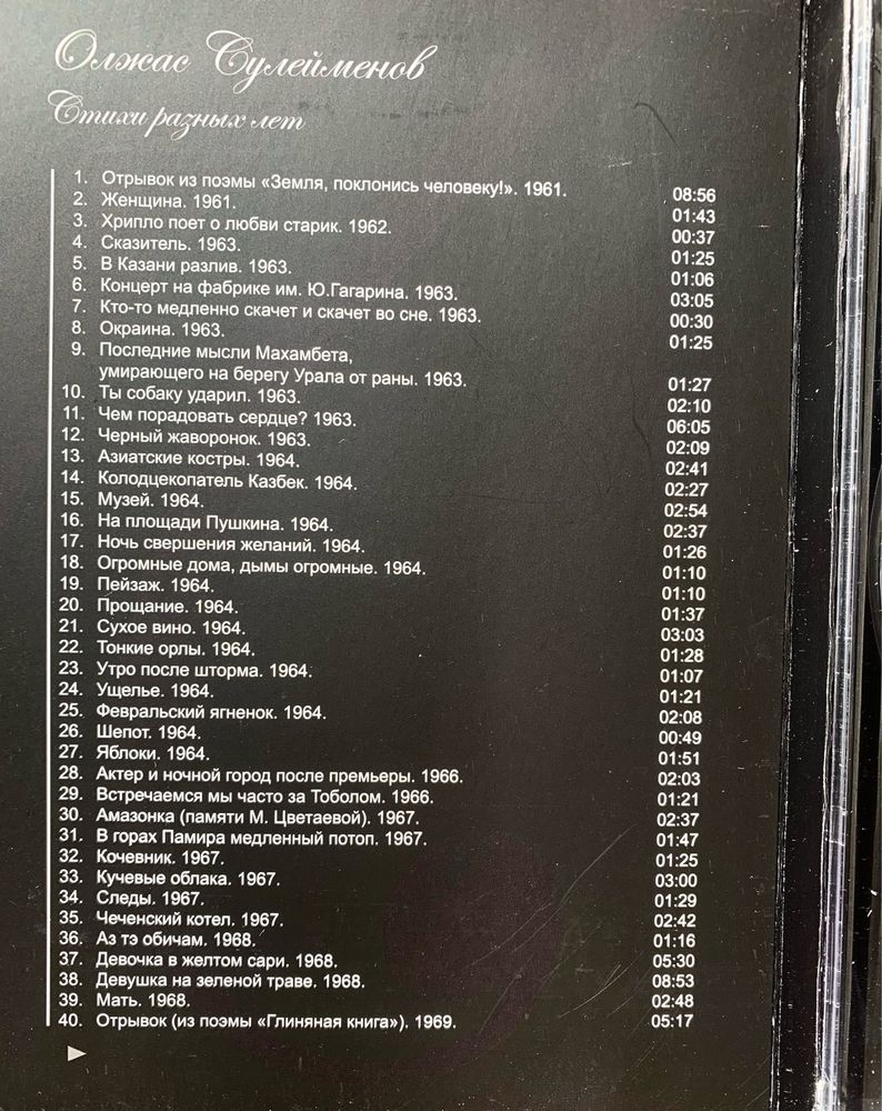 DVD+CD Олжас Сулейменов  «Стихи разных лет. Воспоминания»
