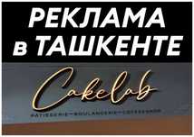 Вывески | Наружная реклама | Баннер | Объёмные буквы | POS материалы |