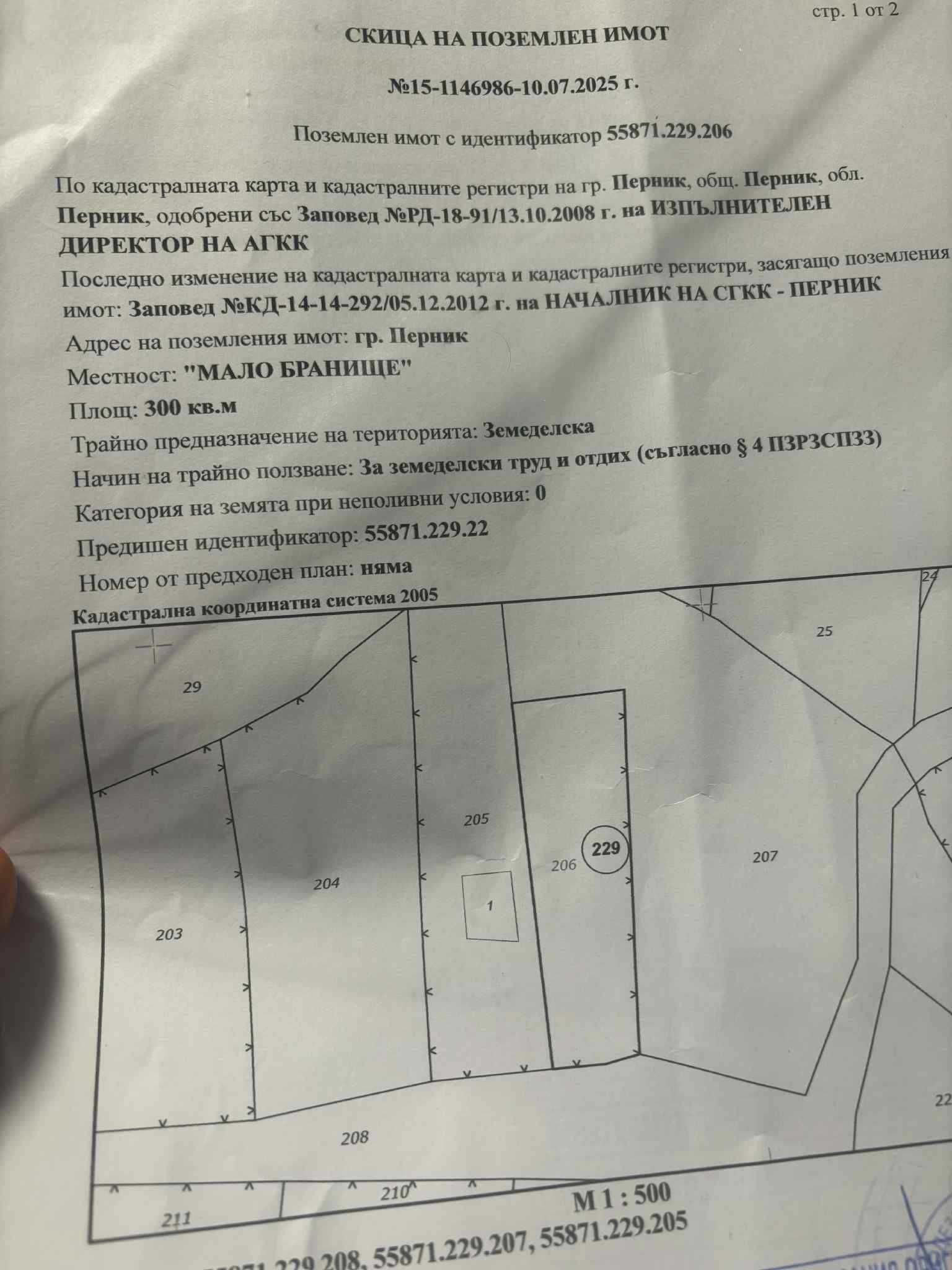 Земеделска зема в гл Перник, квартал Калкас