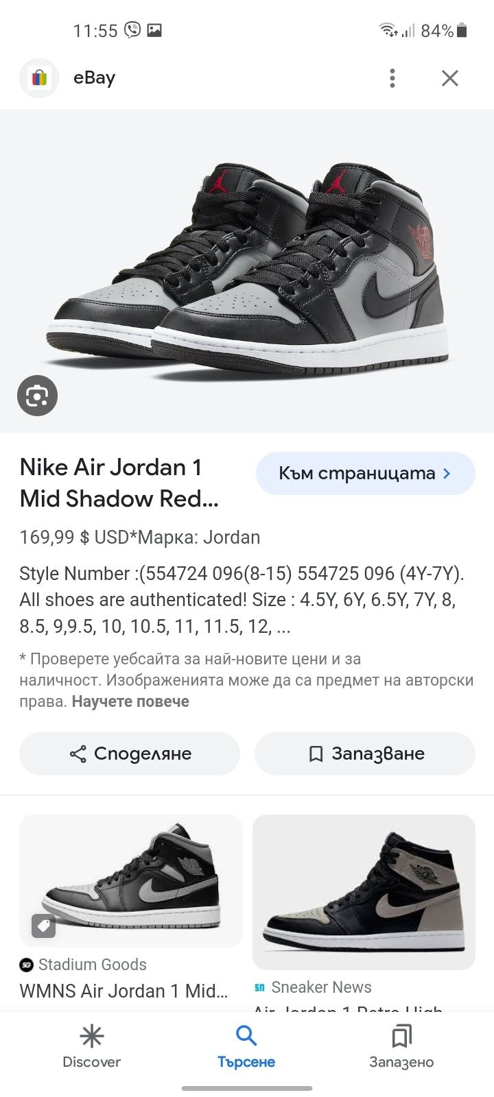 Jordan 1 Retro кецове 42 номер.