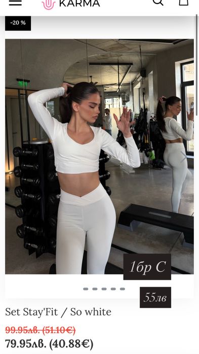 КАРМА комплекти намалени