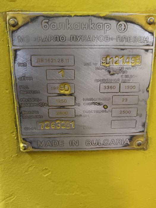 Мотокар Плевенка 3 цилиндров перкинс