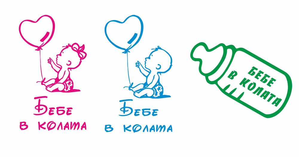 Разнообразие от стикери за кола, бебе в колата и други