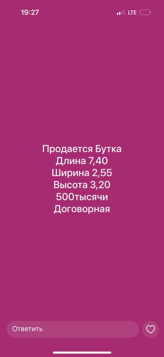 Продается  бутка на фуру