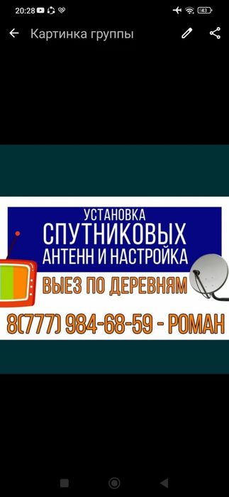 Установка спутниковых антенн и настройка выезд по деревням
