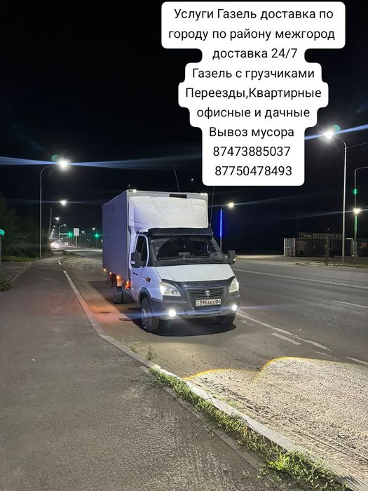 Услуги Газель доставка по городу по району и межгород