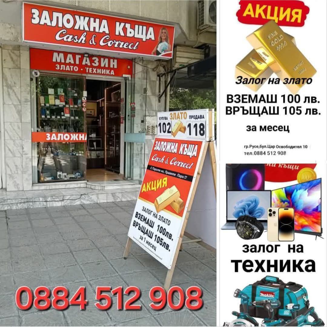 Заложна къща,,Кеш и Корект" Русе