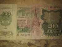 Бумажная банкнота 200 руб.СССР 1992 год .1 шт.