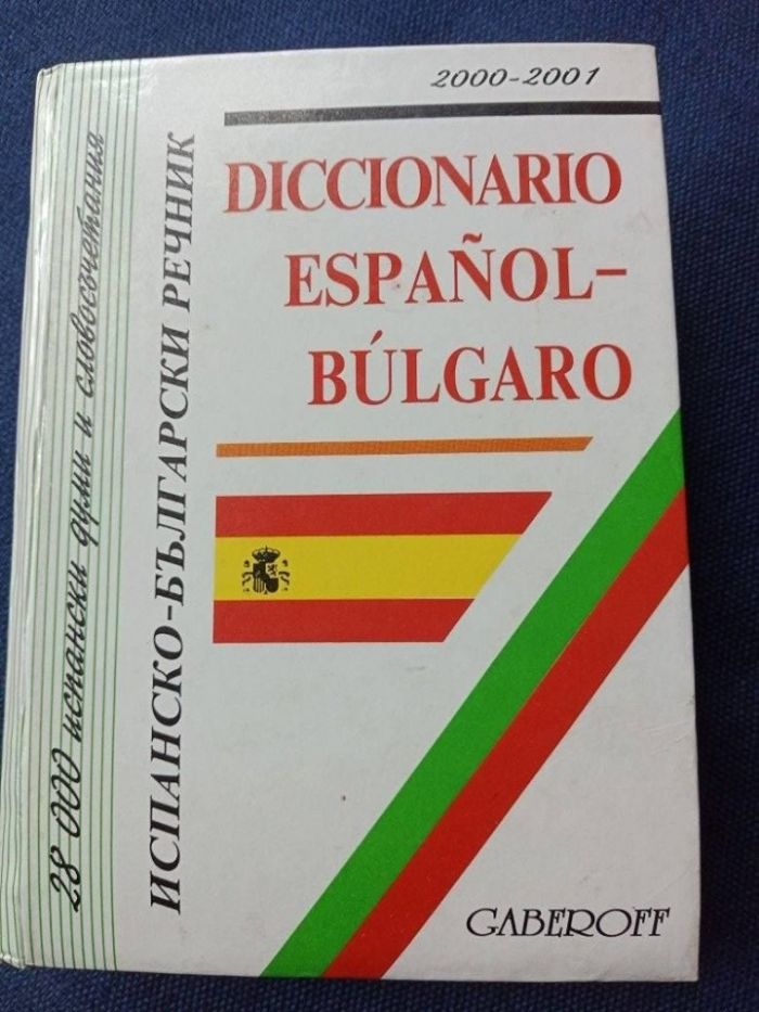 Речници английски, испански, италиански, немски, гръцки и граматика