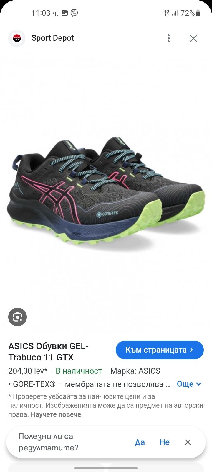 Asics gel Trabuco 11 GTX gore tex дамски маратонки 38- 39 номер.