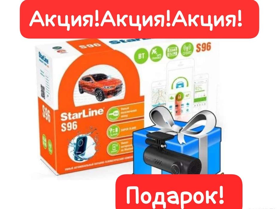 Автосигнализации Starline S96 Gsm V2 Рассрочка. Установка. Рассрочка