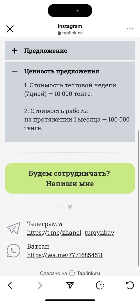 Таргетолог | СММ специалист | Продвижение в соц.сетях