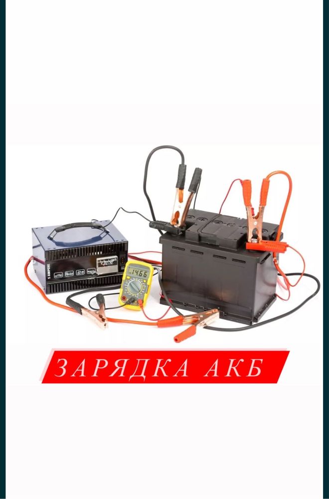 Аккумулятор зарядка