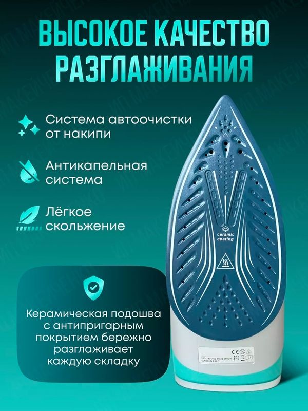 Домашний утюг беспроводной, с функцией