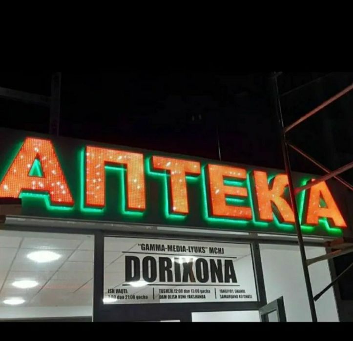 Наружная Реклама Полиграфия  Вывеска Баннер