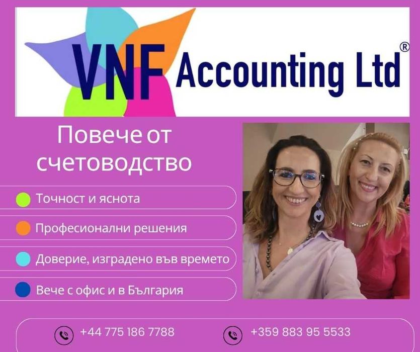 Счетоводни услуги