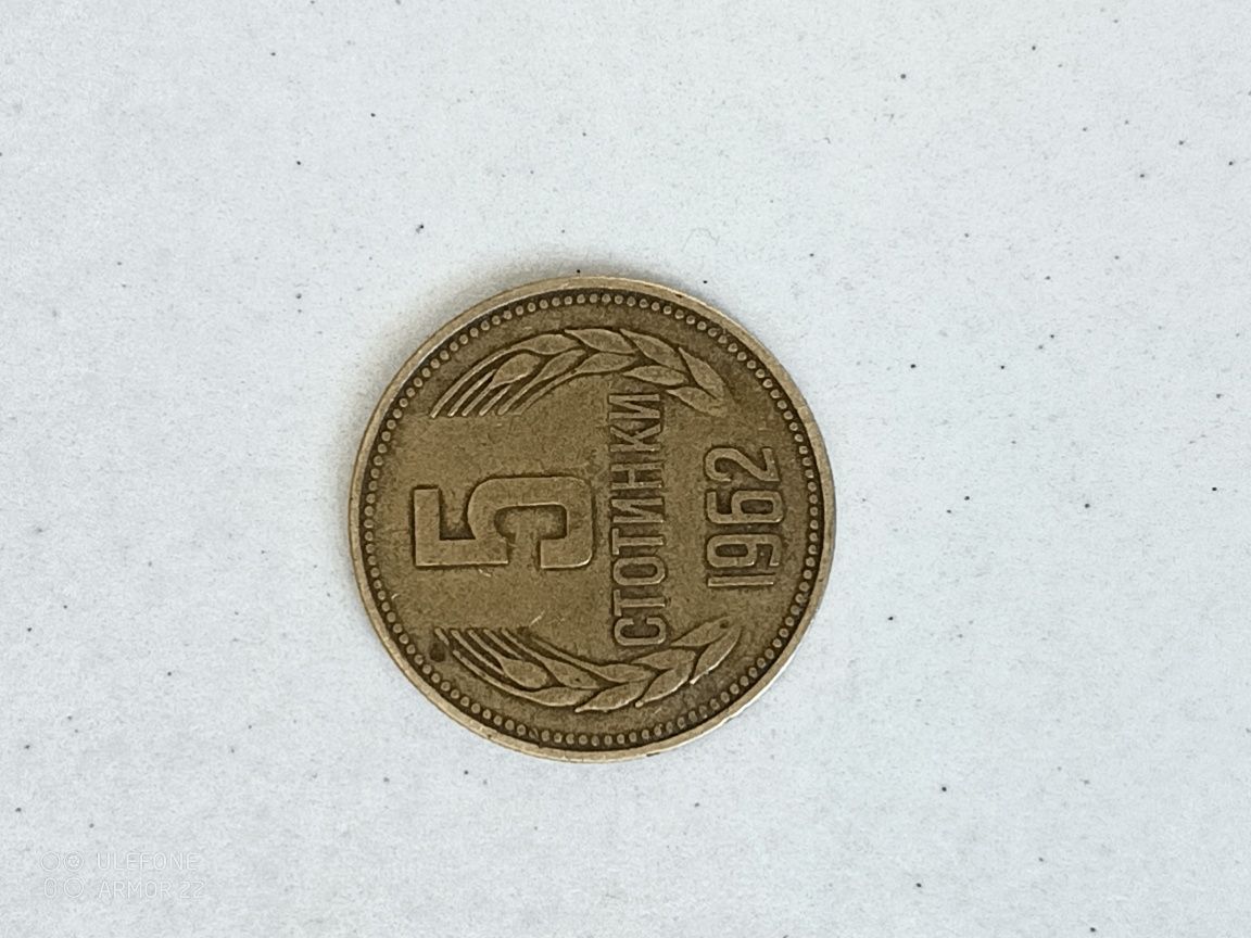 Редки монети от 1962г, 1974г, 1988г