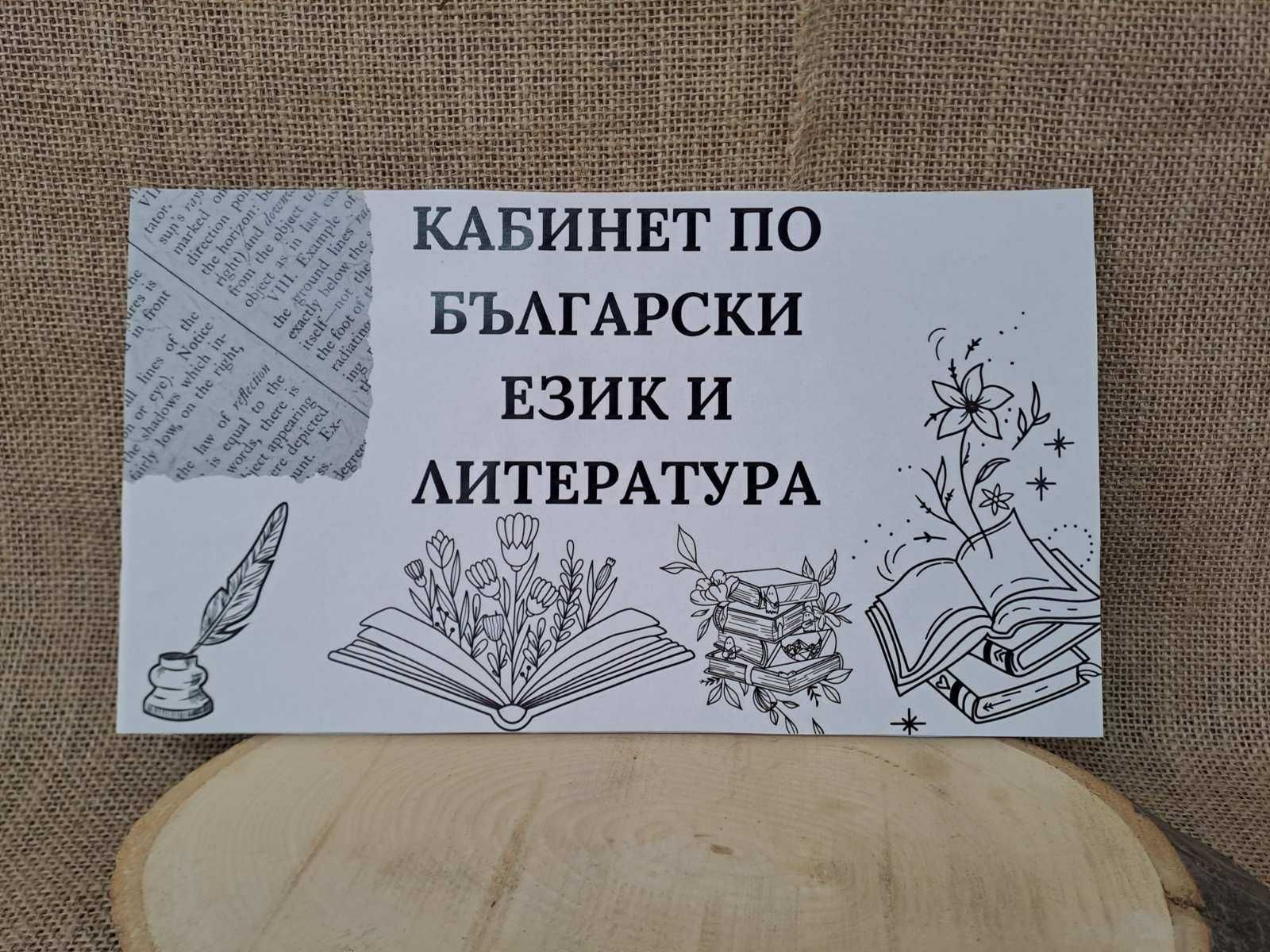 Цветни табели за УЧИЛИЩЕ, кабинети, за врата