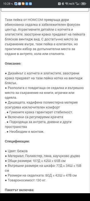 Пейка за пред спалня