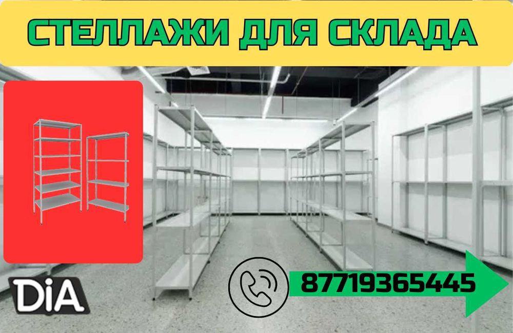 Архивные стеллажи, полочный металлический стеллаж для склада asps