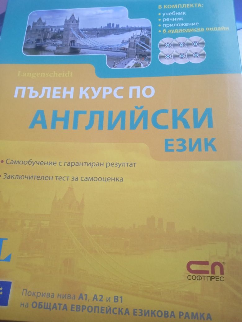 Комплект по английски език