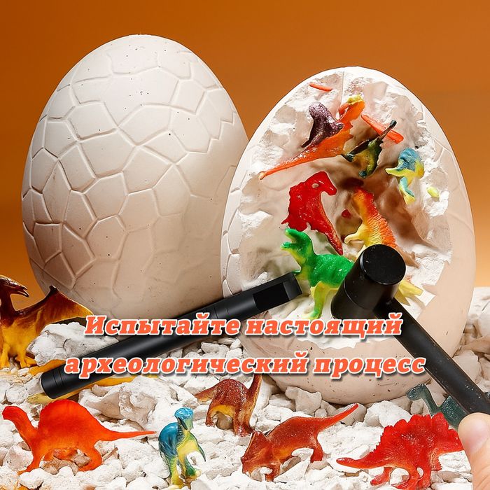 Набор для творчества Яйцо динозавра