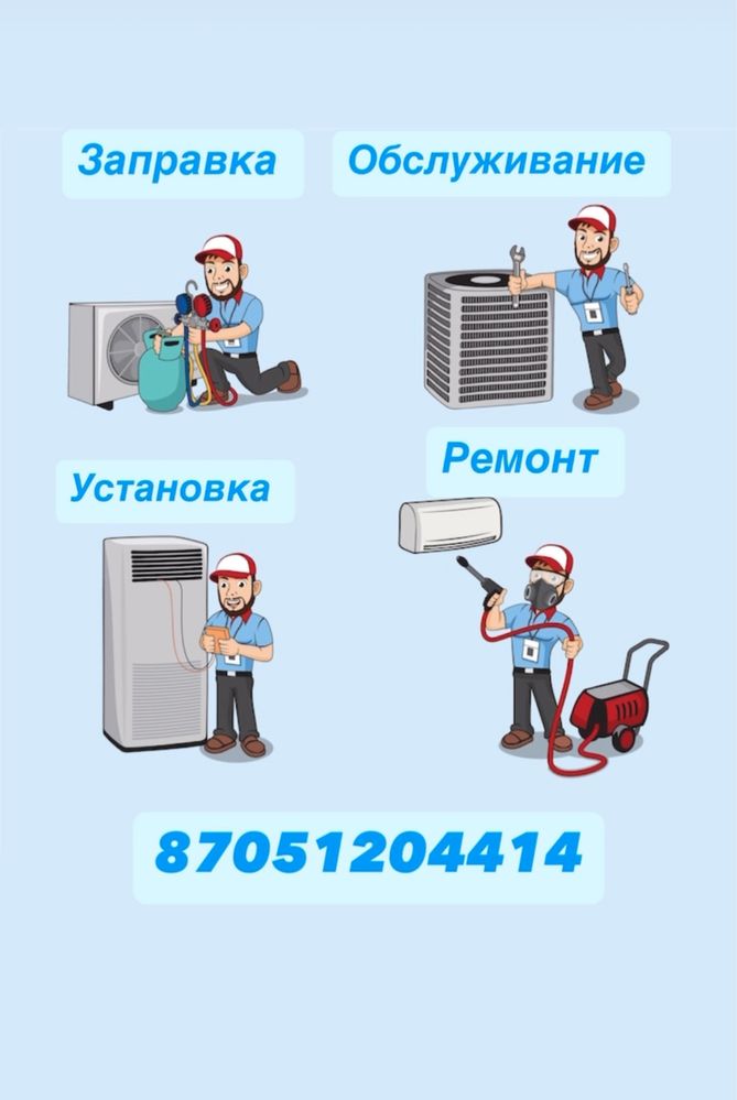 Установка кондиционера