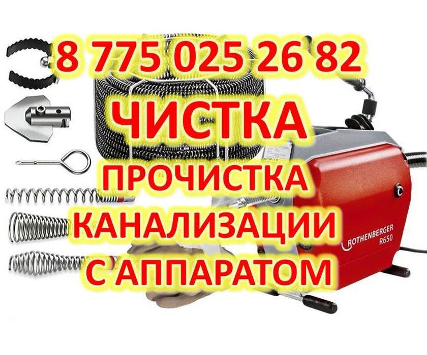 Сантехник чистка прочистка канализации с аппаратом г. Атырау