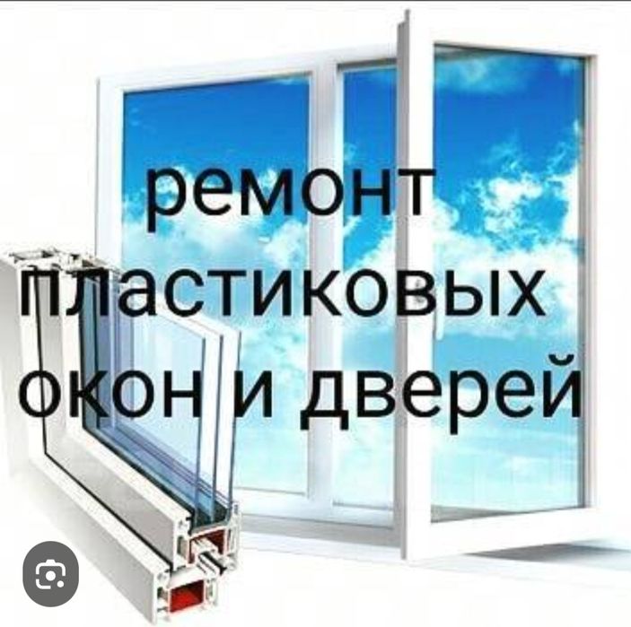 Москитные сетки утепление ремонт окон рол шторы Аткосы пластиковые