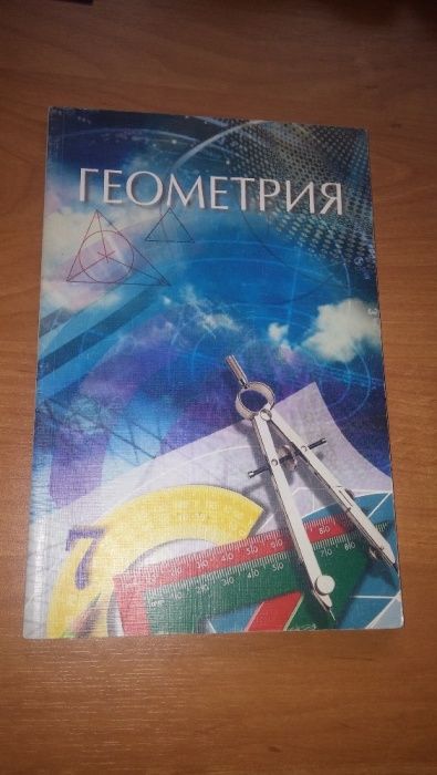 Геометрия 7 класс, Атамура ,2003