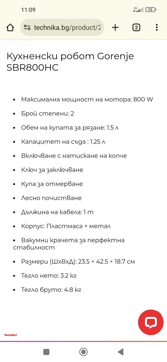 Кухненски робот Gorenje SBR800HC