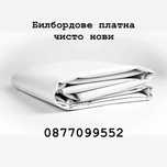 Нови платна за покриване на шатри,навеси,мебели коли,покриви и др.