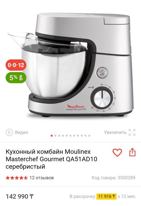 Кухонный комбайн Moulinex Masterchef Gourmet QA51AD10