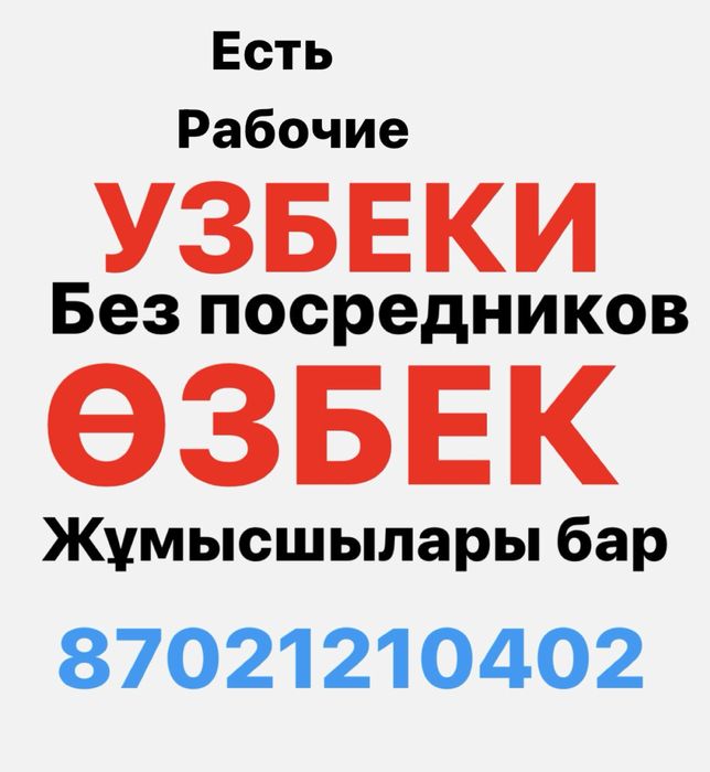 Бригада строителей из Узбекистана строители узбеки