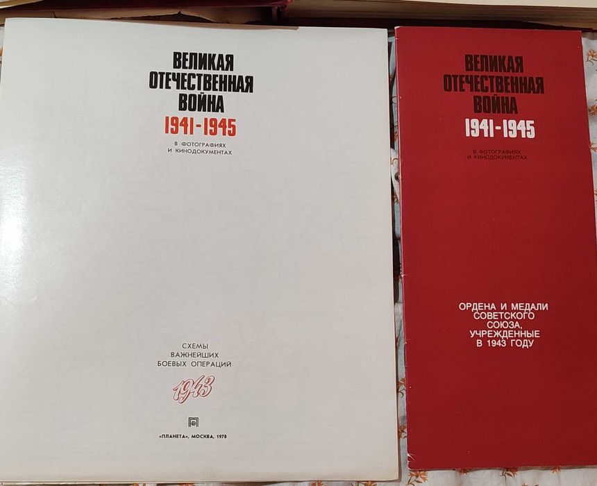 Книга "Великая Отечественная война" языком фотографий и кинокадров.