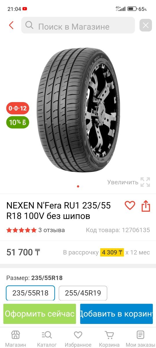 Шины летние NEXEN 235/55 R18