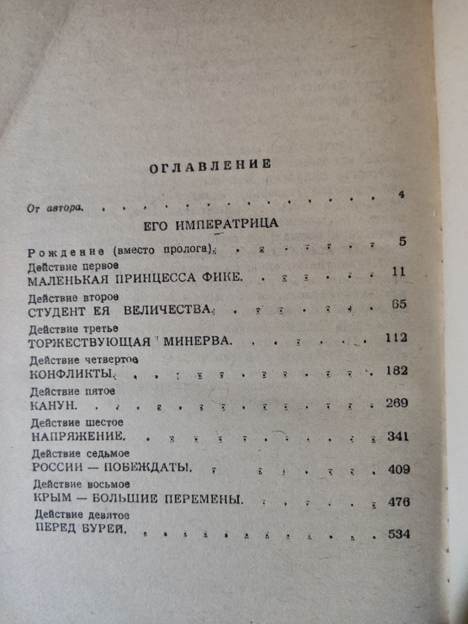 В. Пикуль Фаворит 1,2 тома