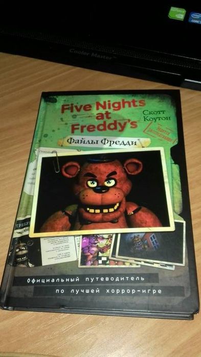 Книга Файлы Фредди