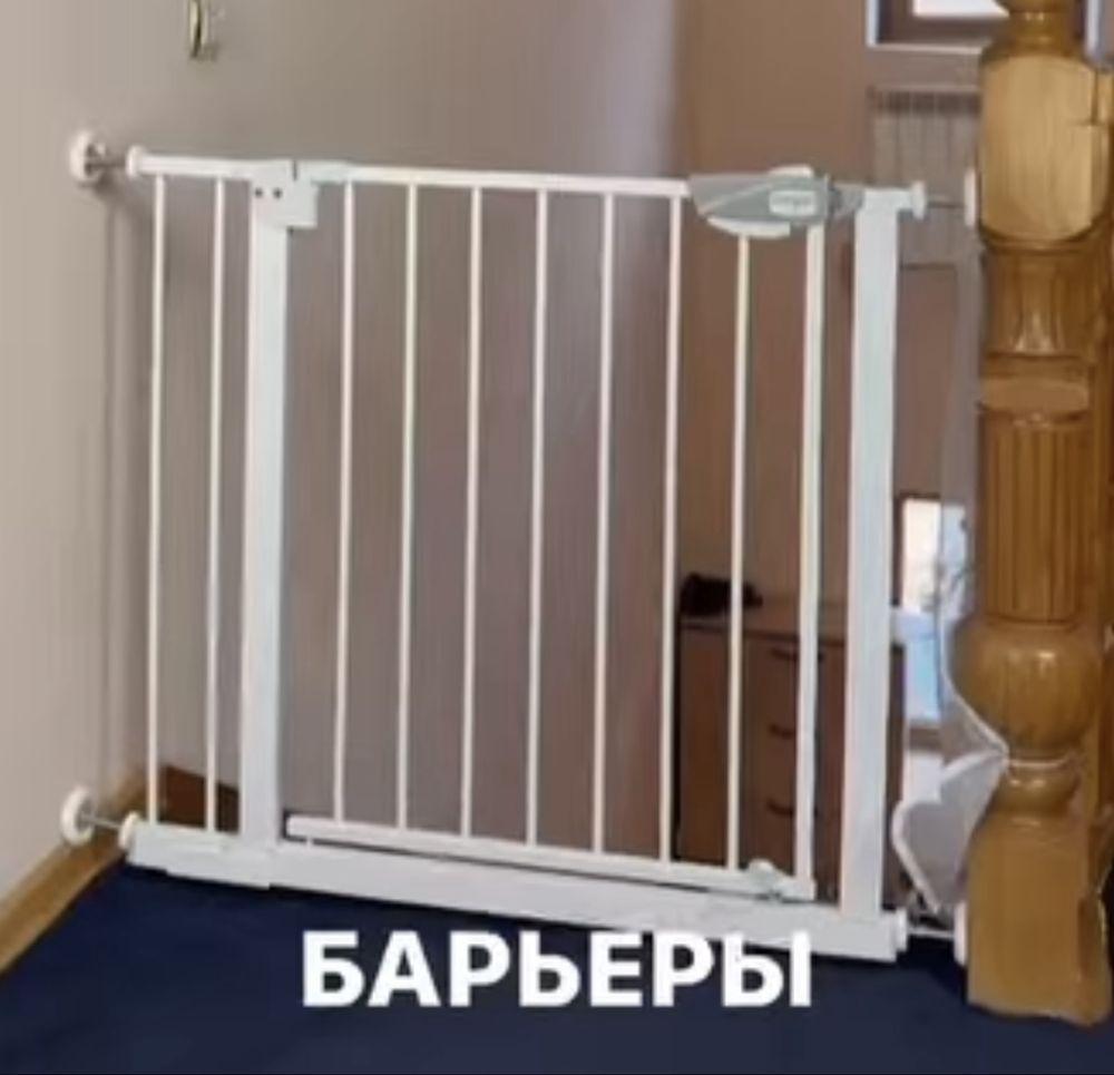 Барьер для лестниц/дверей итд + сетка в подарок