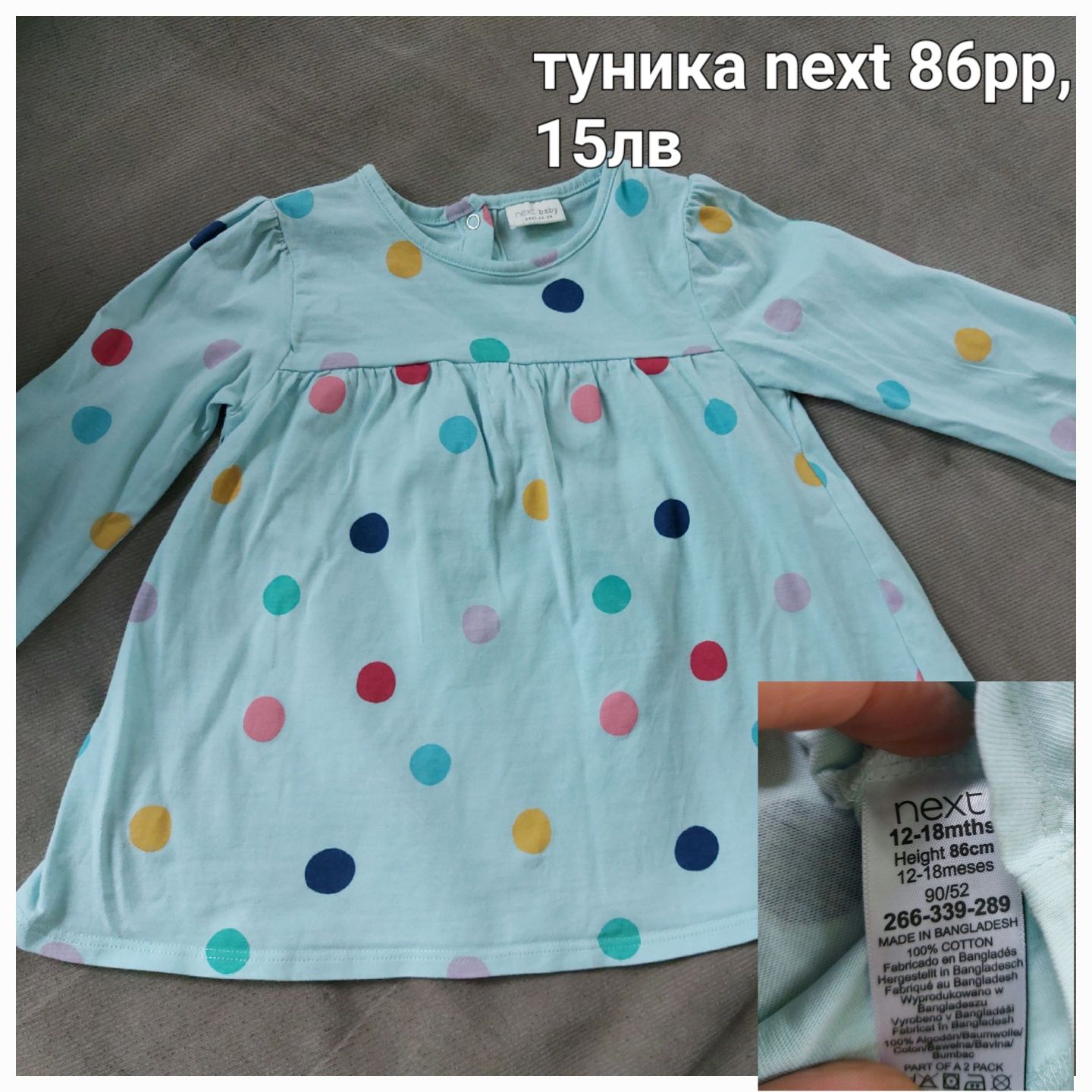 Дрешки 12-18 месеца Next, Benetton, HM