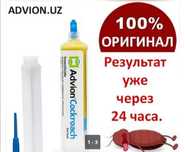 Средства для тараканов оргинал advion cockroach