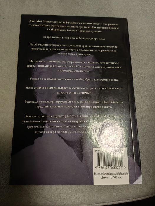 Книга Жената, която има план.