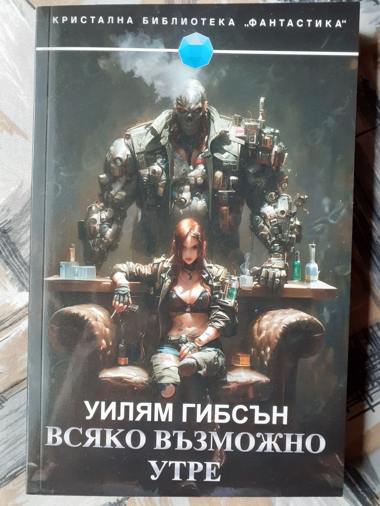 Книги на Реймънд Фийст,Айзък Азимов и други
